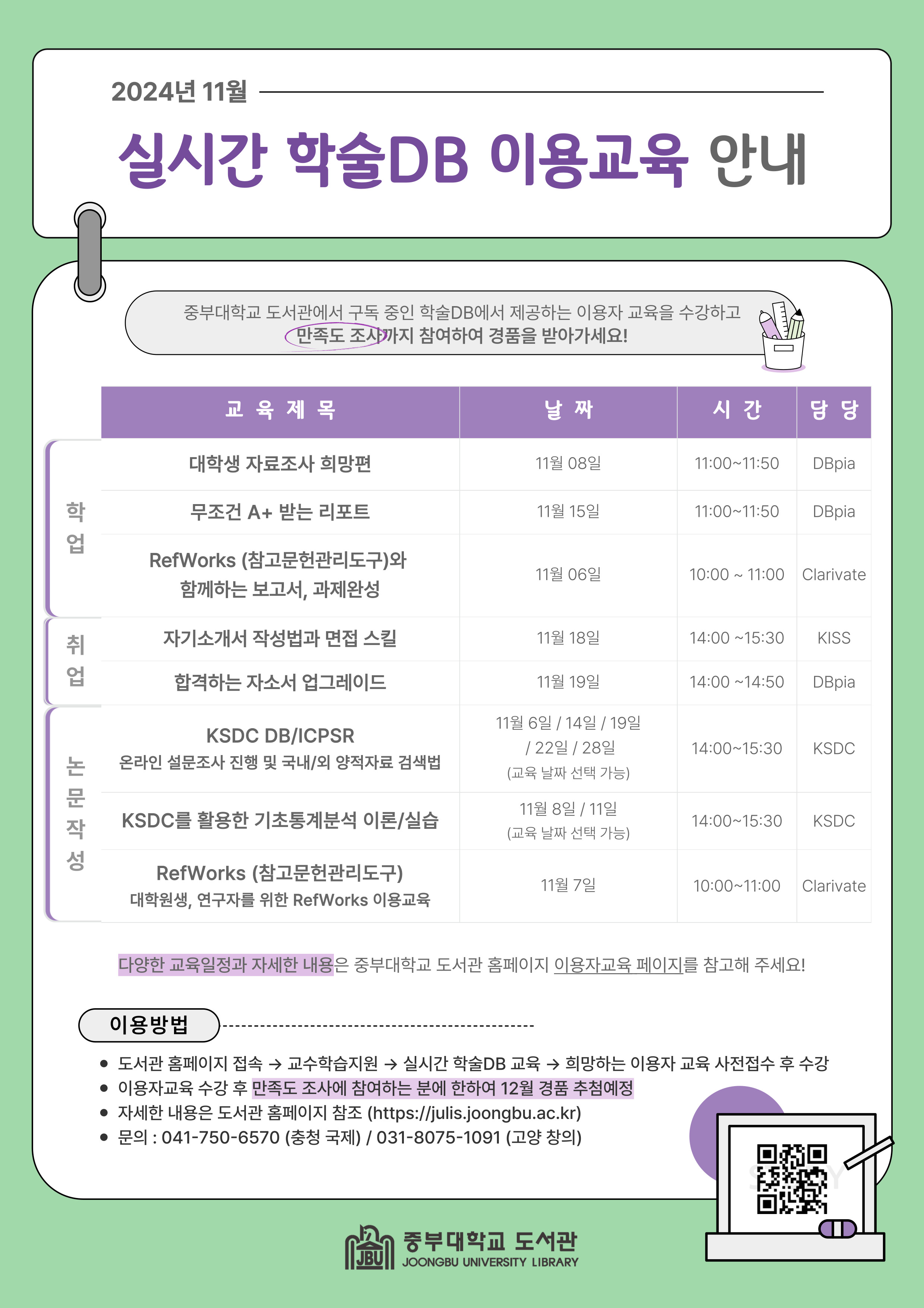 11월 실시간 학술DB 이용교육 안내